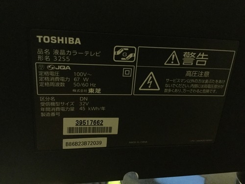 TOSHIBA/東芝　液晶テレビ 32型　REGZA/レグザ 32S5