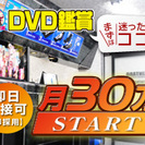 （正）店舗スタッフ大募集！！！月収30万円スタートの高収入求人で...