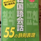 (取引中)韓国語の教科書