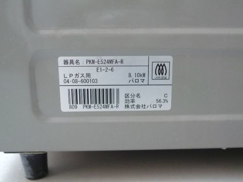 【値段交渉可】パロマ プロパンガス LPガス用 ガスコンロ PKM-E524MFA-R 8.10kw