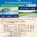 【3月16日(木)締切!!】第1回 スイム＆ラン トライアル inしあわせの村　3月25日(土)開催!!の画像