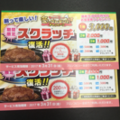 ブロンコビリーお食事券