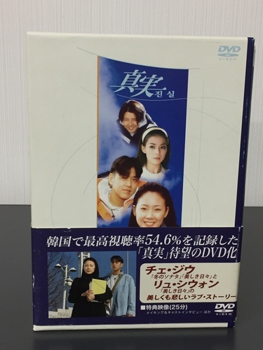 【韓流ＤＶＤ】真実　全巻