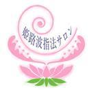 姫路波指法サロン1周年祭の画像