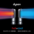 ダイソン(dyson) ホット&クール (2013年製) AM05