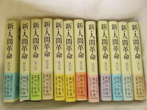 セット 新 人間革命 第1巻 第28巻帯付き あいちゃん 陣原のその他の中古あげます 譲ります ジモティーで不用品の処分