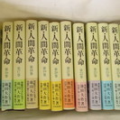 セット 新・人間革命 第1巻〜第28巻　　帯付き