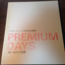 ペ・ヨンジュン写真&映像集 PREMIUM DAYS -思い出の...