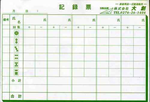 マージャン点数記録帳0p スコアー帳 新品 株式会社大創 韮川の囲碁 将棋 麻雀の中古あげます 譲ります ジモティーで不用品の処分 マージャン点数記録帳0p スコアー帳 新品 株式会社大創 韮川の囲碁 将棋 麻雀の中古あげます 譲ります ジモティーで不用品の処分