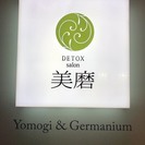 Detox salon 美磨