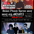Asian Music Spree 2017 ～アジアから世界へ～