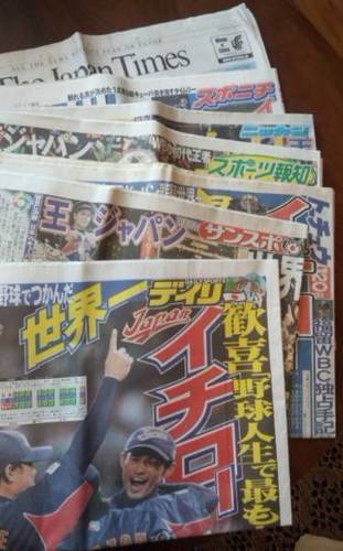 イチロー★2006 WBC世界一 新聞各紙セット