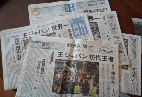 イチロー☆2006 WBC世界一 新聞各紙セット
