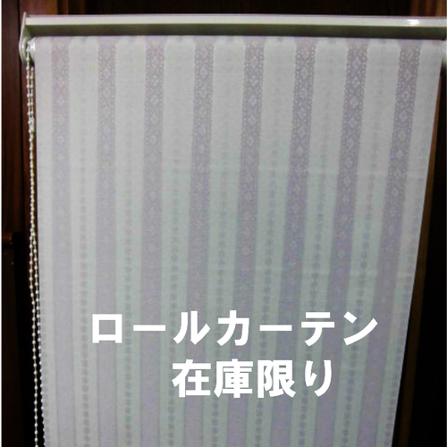 タチカワブラインド【ロールスクリーン・ラルク/ホワイトパープル色】新品！