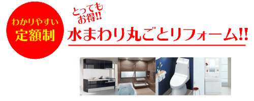 春の大感謝祭水まわりリフォーム４点セットが工事費込みで98万円 ご縁つむぐリフォーム 目黒のリフォームの無料広告 無料掲載の掲示板 ジモティー