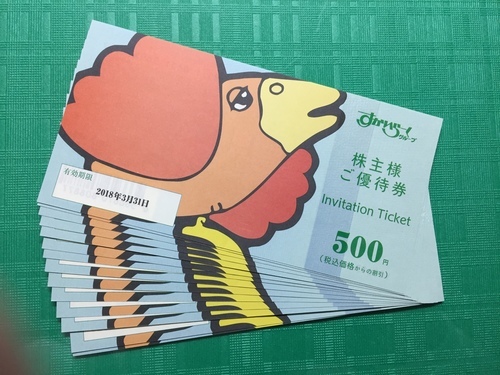 すかいらーく　株主優待券　460円／1枚