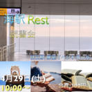 海駅Rest 読書会