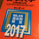 日本大学 文理学部 過去問 2017年