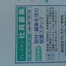 生活情報紙プレステン営業スタッフ募集！ - 営業