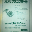 新城吹奏楽団 スプリングコンサート 3月12日