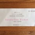 【売ります】星のリゾート/リゾナーレ小浜島/リゾナーレツイン1泊2日約5万円相当/自由が丘駅徒歩10分