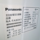 パナソニック・全自動洗濯機▽8kg▽2015年▽NA-FA80H1▽アールディオ 