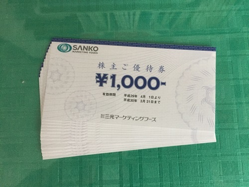 株主優待券（三光マーケティングフーズ）900円／1枚