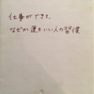 仕事ができて、なぜか運もいい人の習慣