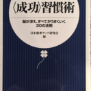 頭がいい人の成功習慣術