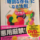 あの人の「特別な存在」になる法則