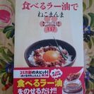 1-005♥食べるラー油の本♥