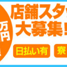 （正社員）日本最大チェーン☆金太郎花太郎グループ☆で一緒に働きま...