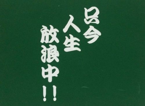 あなたの愛車に和 なごみ シール1枚どうですか ユニークな言葉 意味不明だけど笑える言葉 自分の格言などなどシールにして車やバイクのワンポイ カッチャン 大垣のその他の無料広告 無料掲載の掲示板 ジモティー