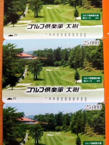 ゴルフ倶楽部大樹　ゴルフ練習場プリペイカード　２万円分