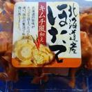 【本日限定】北海道産ほたてキムチ風味