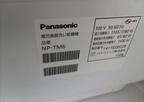 商談中　定価21000円 　2014年製　Panasonic　電気食器洗い乾燥機