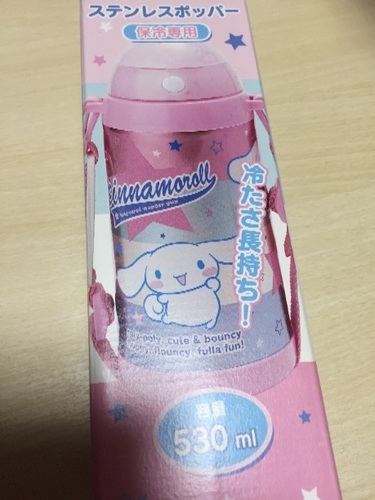 入学入園遠足に、新品シナモロールの水筒保冷ストローボトル
