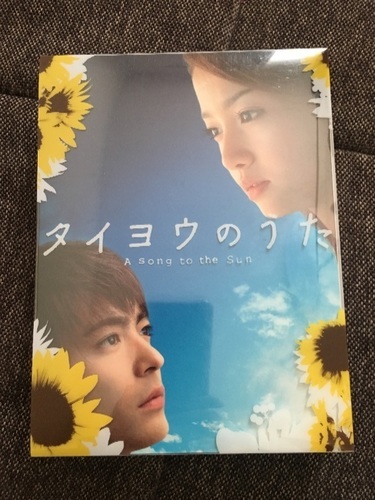 ほぼ新品 ドラマ タイヨウのうたdvdbox バタ子 あまの本 Cd Dvdの中古あげます 譲ります ジモティーで不用品の処分