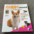 犬のしつけ本