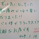 『栃木の肩凝り』のことを世界一考える整体院とんぼ - 鹿沼市