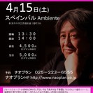 4月15日（土）山木康世（元ふきのとう）新潟ライブ