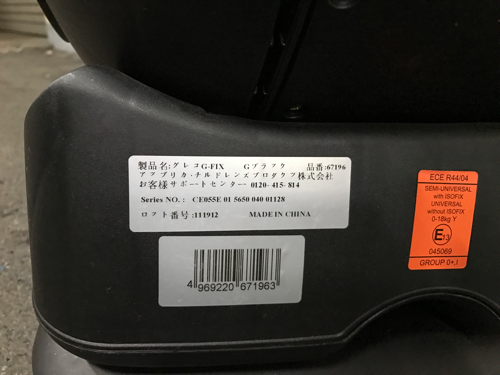 GRACO G-FIX グレコ ISOFIX対応 チャイルドシート