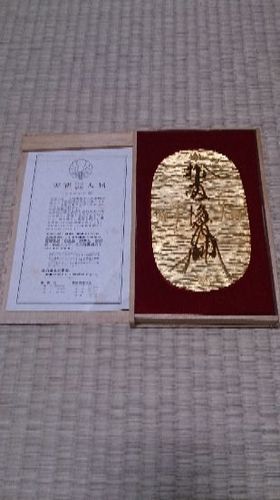 天正大判