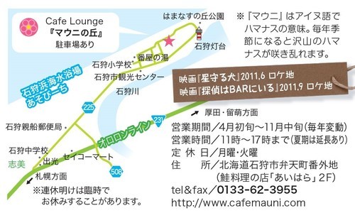 マウニの丘 まわりは海と自然だけ 日本海一望の絶景カフェレストラン マウニの丘 麻生のカフェの無料求人広告 アルバイト バイト募集情報 ジモティー