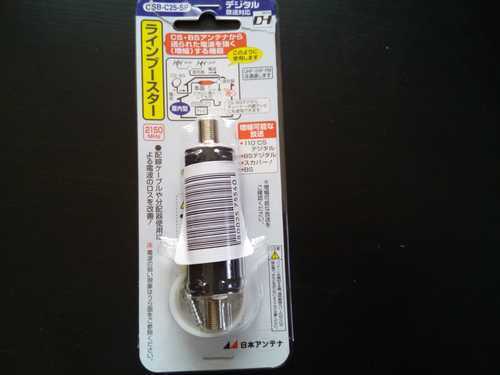 日本アンテナ CSB-C25-SP BS/CS用ブースター