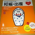 【美品】妊娠＆出産の本
