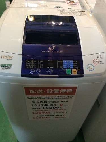 【期間限定30％OFF・全国送料無料・半年保証】洗濯機 2012年製 ハイアール JW-K50F