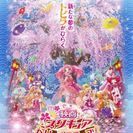 【急募、送料込】プリキュアドリームスターズ☆初日舞台挨拶付上映会...