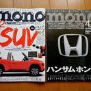 MONOマガジン　６冊