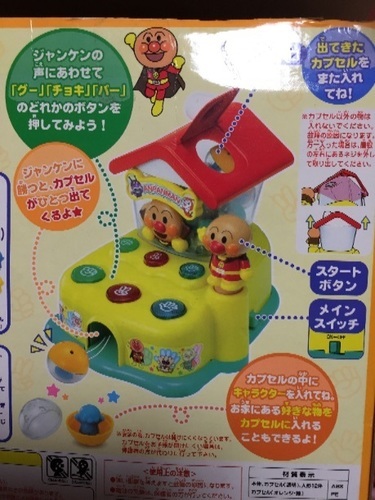 お取引完了 レア物 アンパンマン ジャンケンカプセル ひなたんママ 京都のおもちゃの中古あげます 譲ります ジモティーで不用品の処分